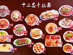 -十二忠手拉面(中华路店)