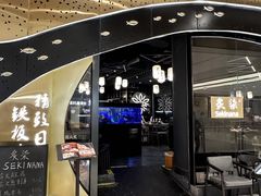 -炙柒Sekinana·精致日料(合生汇店)