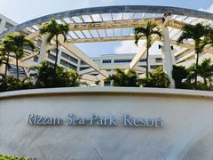 -Rizzan Sea Park Hotel Tancha Bay室内游泳池