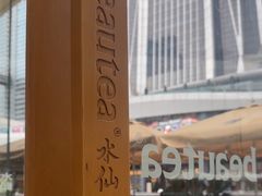 -BeauTea水仙(coco park店)