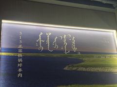 -313羊庄铁锅烀羊肉·烤全羊·烧烤龙虾·团建聚餐(永德路店)
