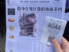 -何九海南茶店(鬼仔巷店)