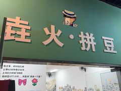 -垚火玩泥吧手作集合店·拼豆·陶艺