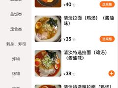 -日本料理神拉面