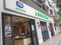 门面-上海哈尔滨食品厂(淮海中路店)