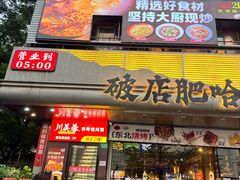 -川芙蓉·市井老川菜(长寿路店)
