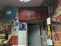 -兰芳园(上环店)