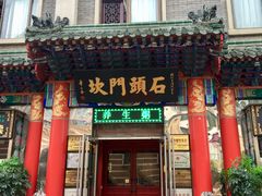 门面-石头门坎