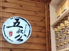 -安海五叔公土笋冻(西街店)