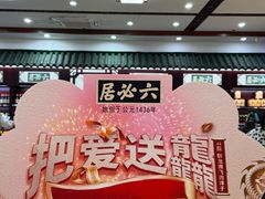 -六必居(前门店)