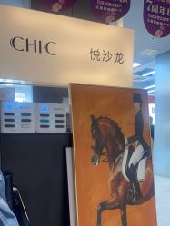 -CHIC 国潮男士发型