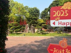 -揭东万竹园旅游景区