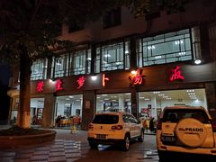 -荣生萝卜汤饭店