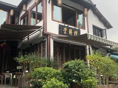 -礼耕堂·百年茶人餐厅(梅家坞店)