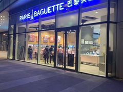 -巴黎贝甜(国贸店)