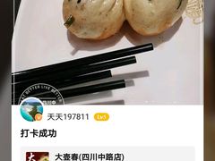 -大壶春生煎(四川中路店)