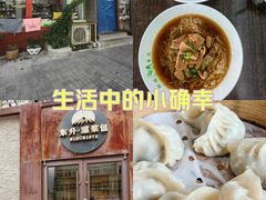-东升灌浆包(辛庄街总店)