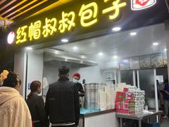 -红帽叔叔包子