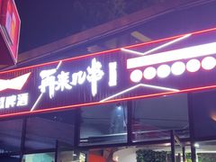 -再来几串·云南酱烤(全国首店)