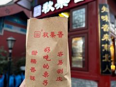 -秋栗香(地安门店)