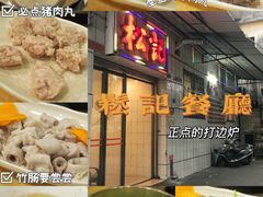 -红星光发煲仔饭(文海店)