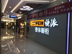 -居然之家(黑龙江南路店)
