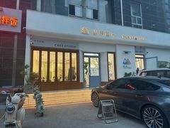 -山与蓝·轻糖鲜果蛋糕(勒泰店)