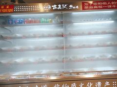-古真记钵钵鸡(老公园店)