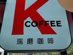 -肯德基(八达岭步行街店)