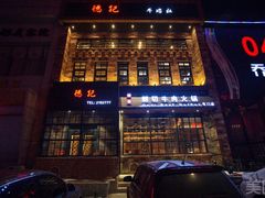 -德记牛肉社潮汕鲜切牛肉火锅(中心路店)