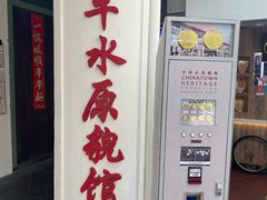 -新加坡牛车水原貌馆