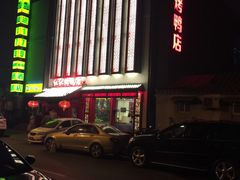 门面-红红烤鸭店(西单店)