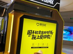 -爱回收(朝阳大悦城店)