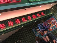 门面-兰芳园丝袜奶茶(亦庄大族店)