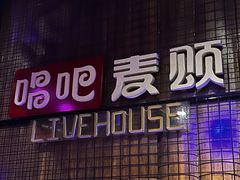 -唱吧麦颂KTV(方庄店)