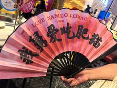 -南锣南门(东方银座店)