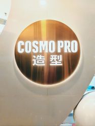 -COSMO PRO造型