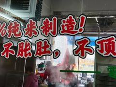 店内宣传广告-财记鱼粥·肠粉