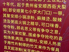 -笔记安顺夺夺粉火锅