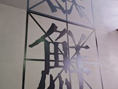 -徐嘉赫龙虾馆