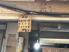 门面-蓉城西二道无名冒菜(西二道街店)