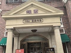 -桂园餐厅(五大道店)