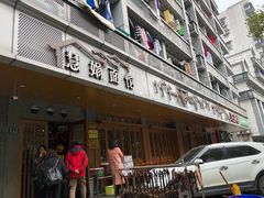 门面-慧娟面馆·餐厅(望江路店)