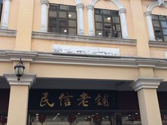 -仁信老铺(华盖路店)
