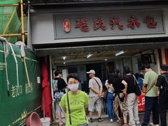 -毛氏汽水包(山海关路店)