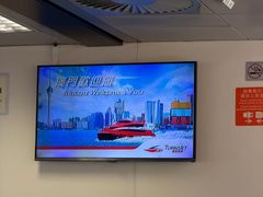-澳门外港客运码头(轮渡站)