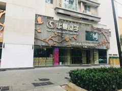 -华夏良子·足道SPA艾灸(三里屯店)