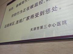 -天津市第三中心医院