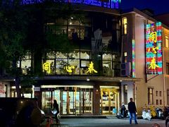 -同心春餐饮(富宁街店)