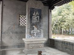 -兰亭风景区